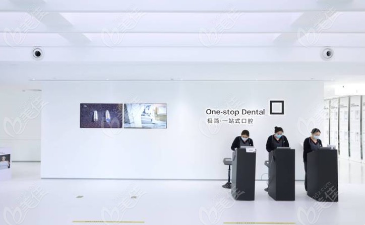 北京极简一站式口腔医院是正规二级私立牙科