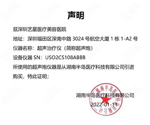 深圳艺星超声炮是真的附半岛医疗官方声明