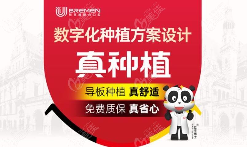 布萊梅導板種植更舒適www.236z.com