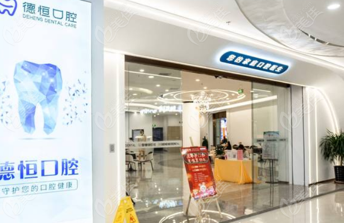 德恒口腔是連鎖店，5家德恒口腔醫院地址都分布在福建省福州市