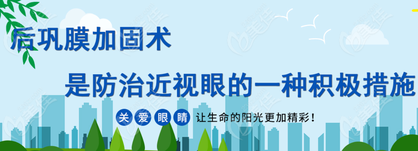 吉林恒達眼科醫院后鞏膜加固術治近視價格
