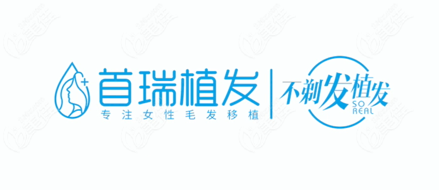 北京首瑞植发logo