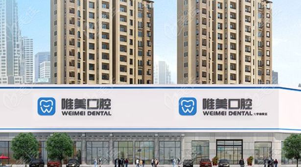 郑州市有几家唯美口腔www.236z.com
