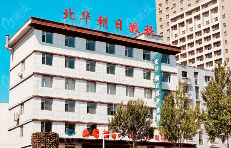 吉林北华朝日眼科医院