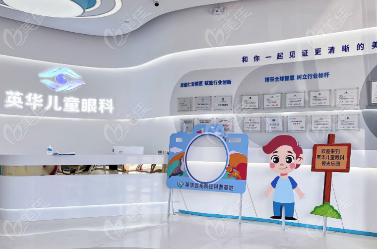 英华儿童眼科医院前台