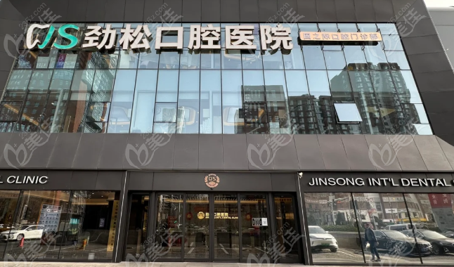 勁松口腔種植牙靠譜