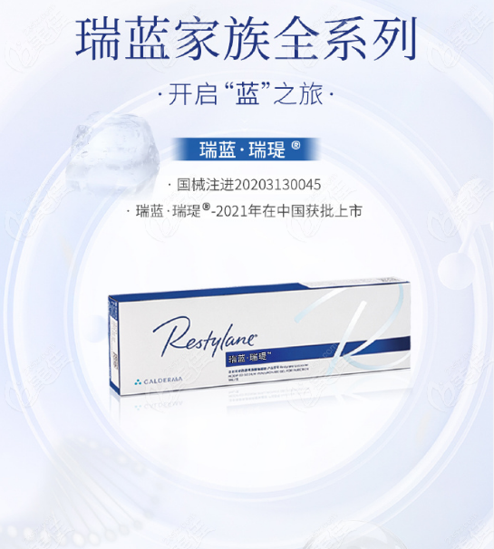 瑞蓝•瑞瑅®玻尿酸怎么样