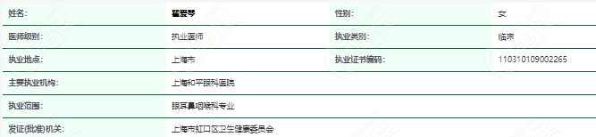 翟爱琴医生资质正规