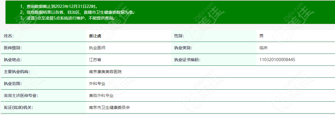 张让虎现在坐诊在康美整形