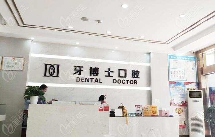 的银川金凤区牙科医院排名好的牙博士环境www.236z.com