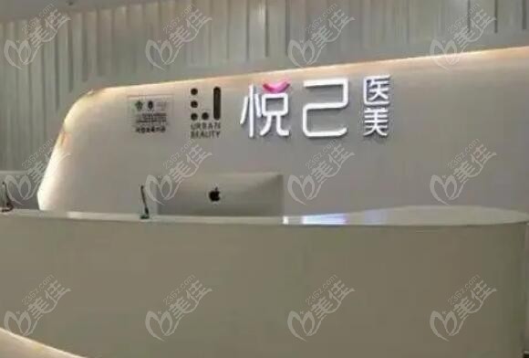 沈阳和平悦己医疗美容门诊部怎么样