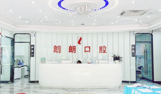 貴陽郎朗口腔價格表www.236z.com