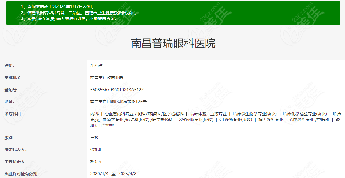 南昌普瑞眼科是正规眼科医院