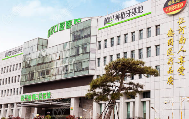 植得口腔医院是正规医院