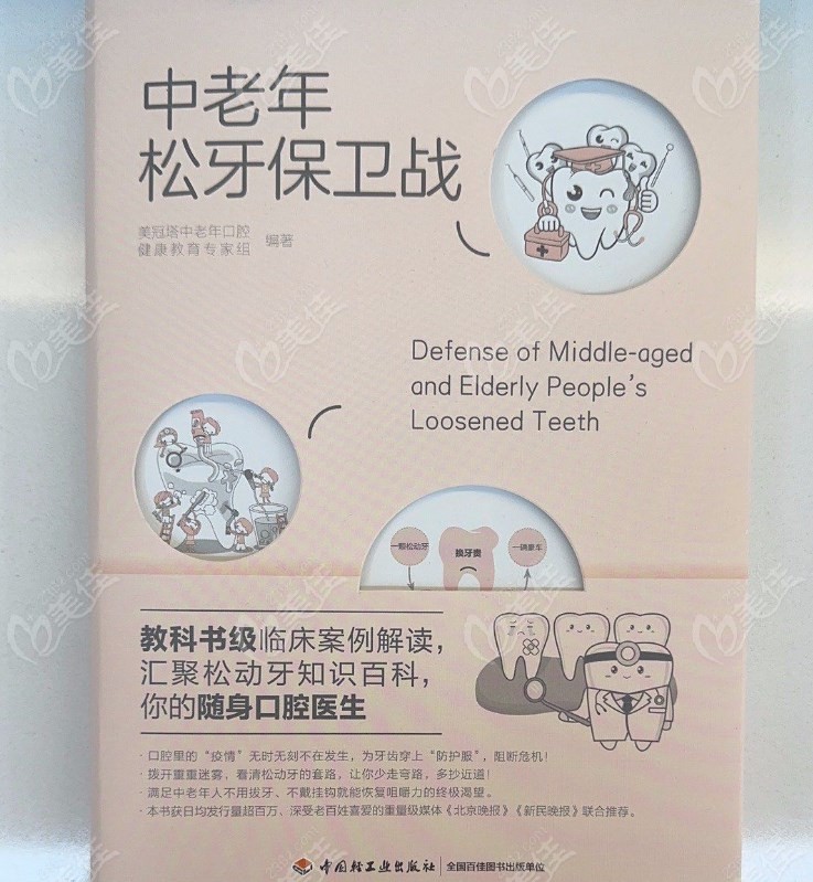 美冠塔口腔自己编著的书籍