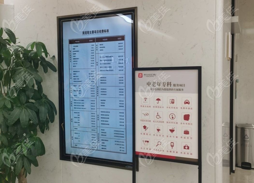 美冠塔口腔收费标准