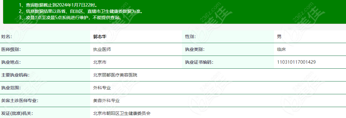 北京耳再造医生郭志华是哪个医院的www.236z.com