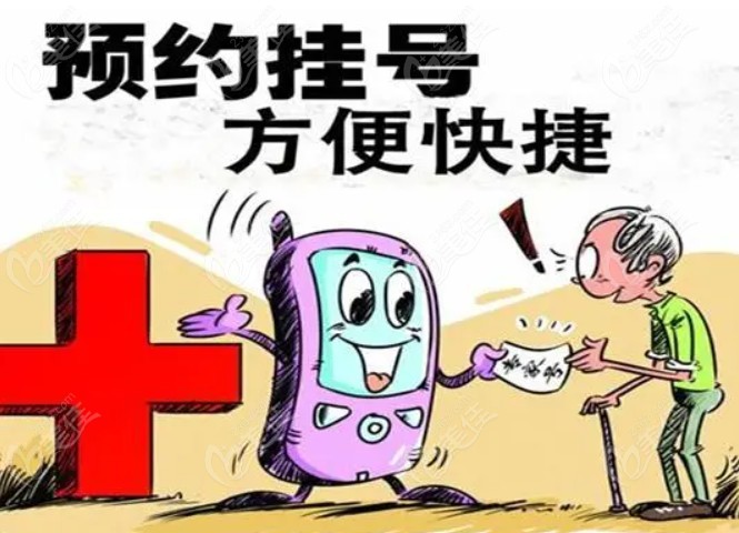 北京海德堡口腔医院预约挂号方式