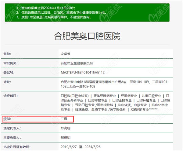 合肥美奧口腔免費掛號靠譜