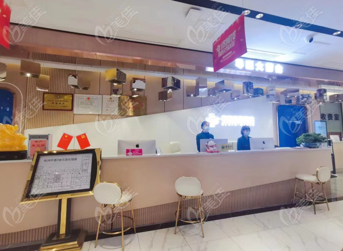 株洲華美醫(yī)療美容門診部前臺預(yù)約