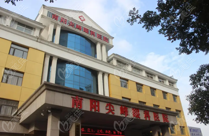 南陽尖峰眼科醫院