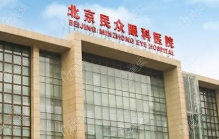 北京華廈民眾眼科