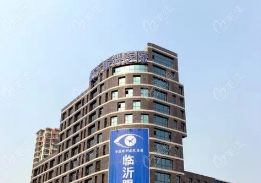 臨沂華廈眼科