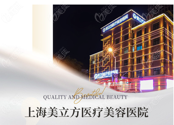 上海美立方医疗美容医院地址在哪里www.236z.com