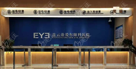 連云港愛(ài)爾眼科前臺(tái)