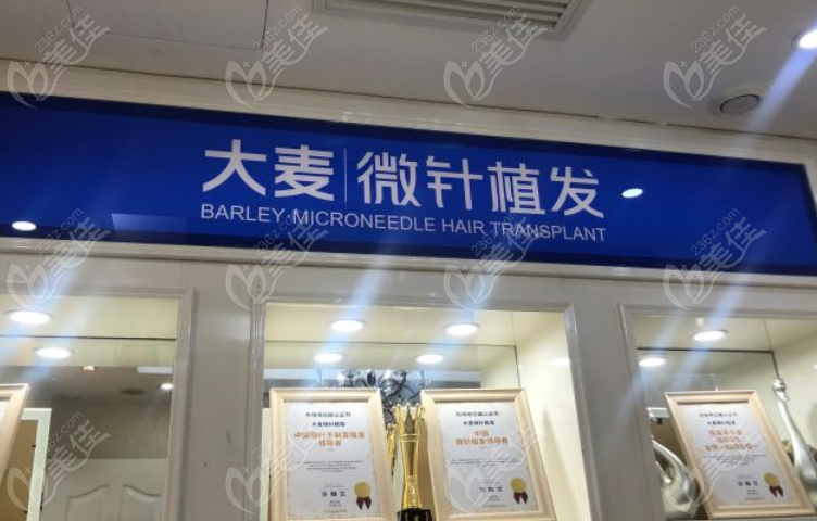確定大麥微針植發是正規醫院的證據