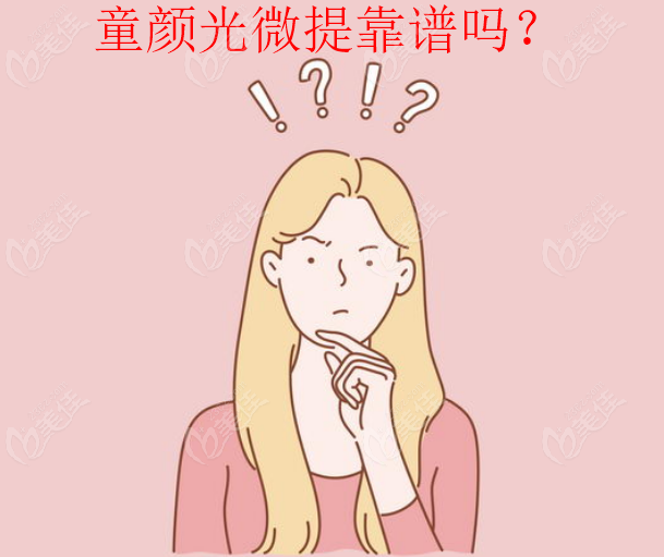 童颜光微提靠谱的www.23/6z.com