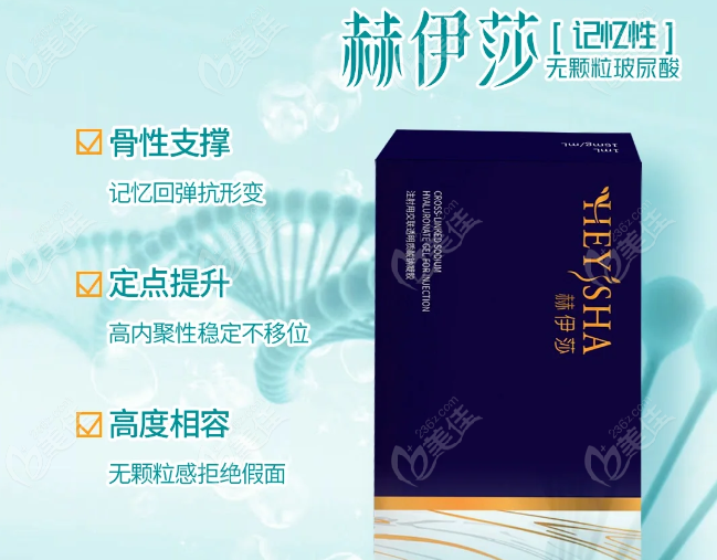 赫伊莎玻尿酸提升成效明顯www.236z.com