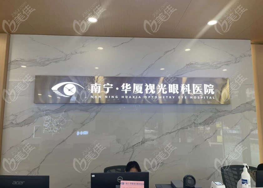 南宁华厦眼科医院标牌