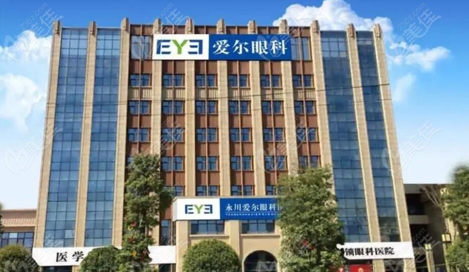 爱尔眼科医院机构www.236z.com