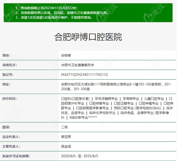 合肥咿博口腔是正规医院