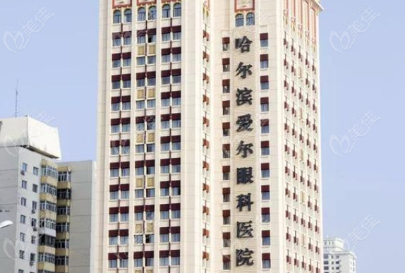 哈尔滨爱尔眼科医院电话号码给我