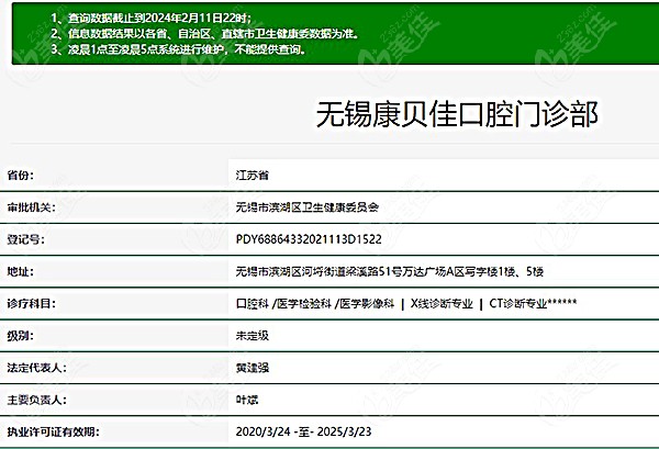 無錫康貝佳口腔是正規私立牙科