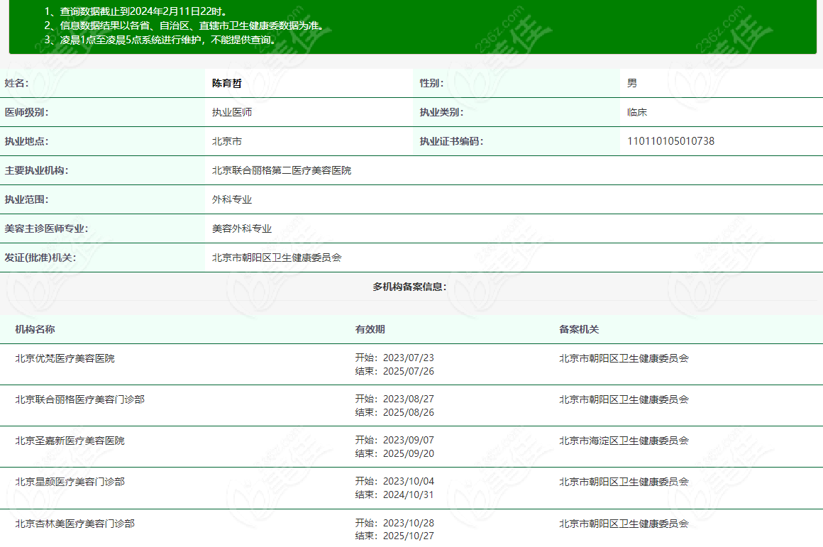 陈育哲医生在哪家医院？