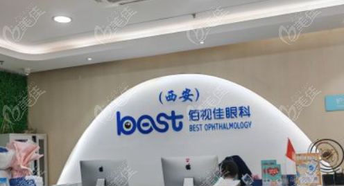 西安佰视佳眼科和华厦眼科