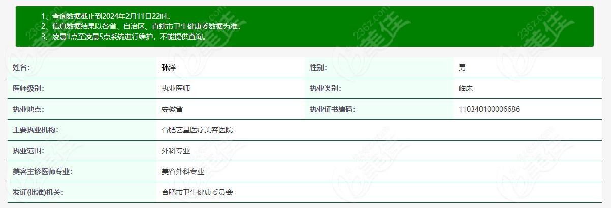 孫洋整形醫生坐診信息.jpg