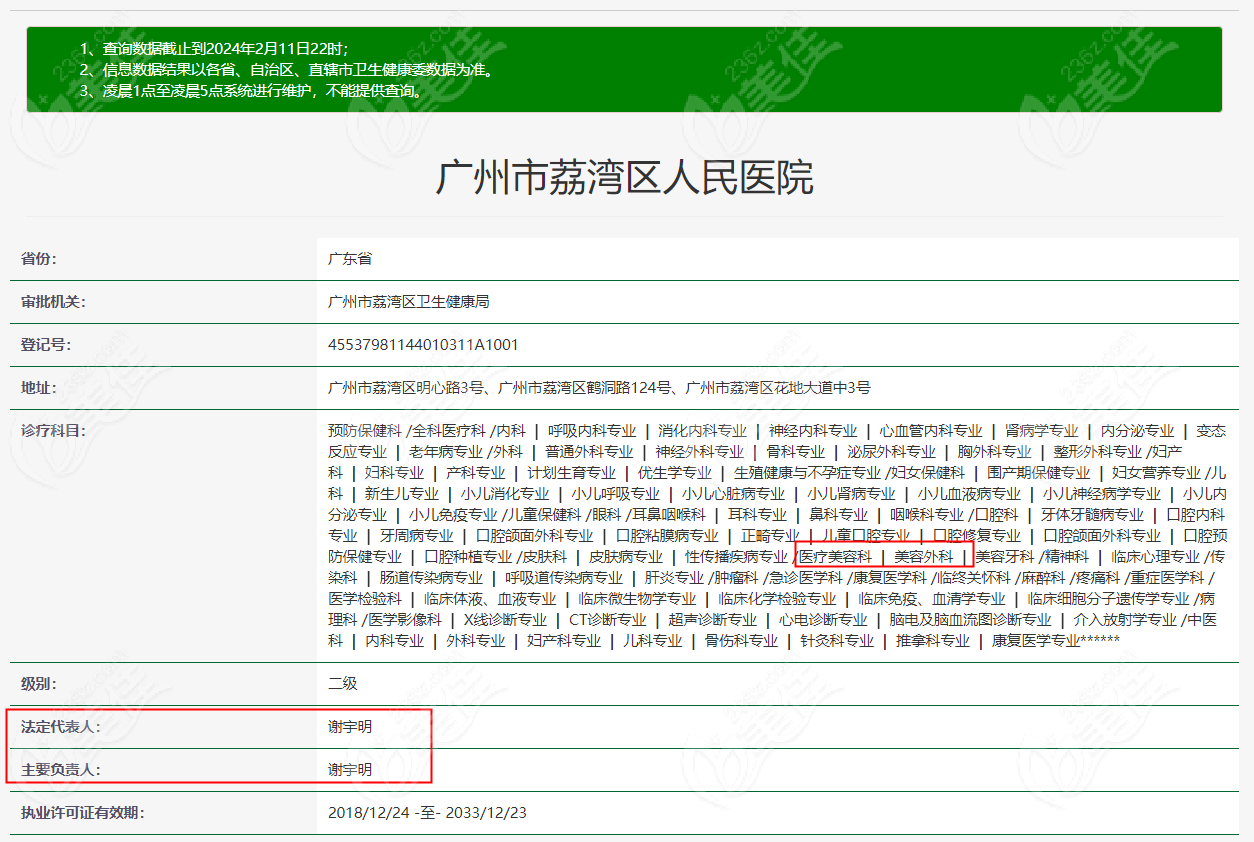 广州荔湾区人民医院清奥中心的资质