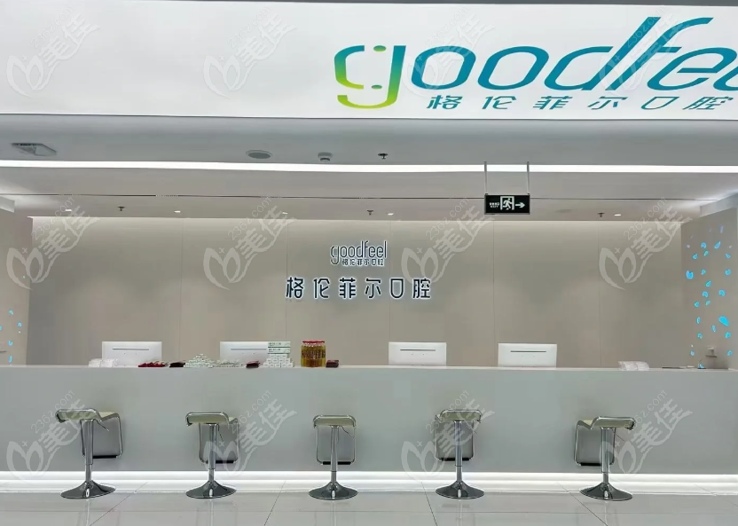 格伦菲尔口腔19家门店