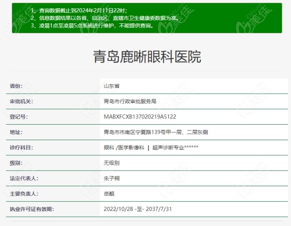 青島鹿晰眼科醫院資質正規