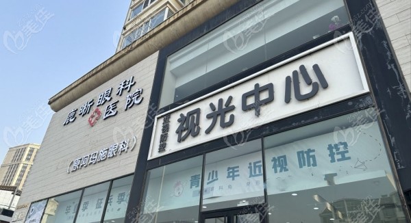 青島鹿晰眼科醫院地址
