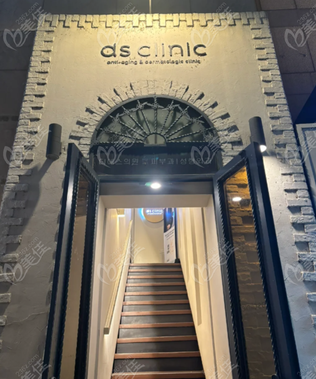 韓國ds clinic皮膚科預約