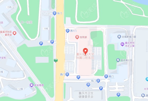 重庆医科大学附属口腔医院地址