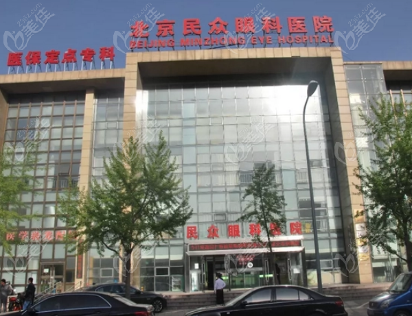 北京热门眼科民众眼科医院m.236z.com