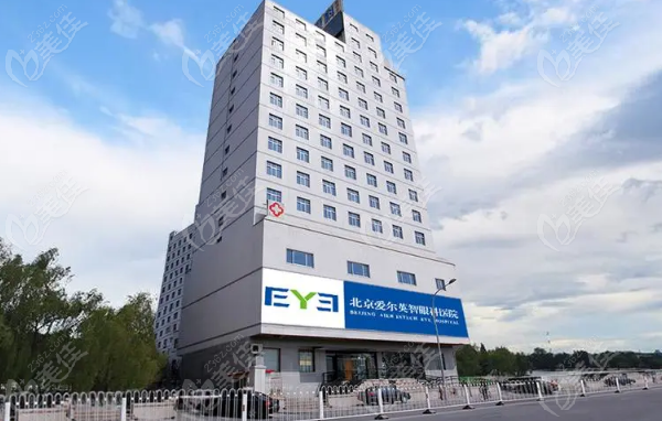 北京热门爱尔英智眼科医院