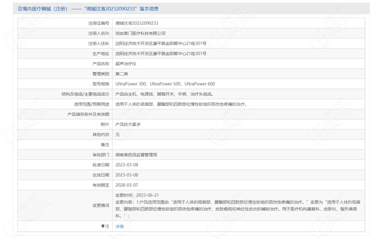 超聲V拉美認證備案登記信息