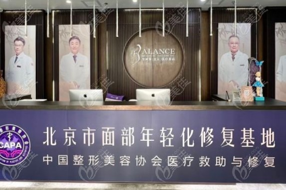 北京加减美医疗美容医院